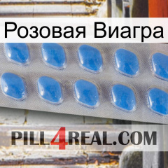 Розовая Виагра 22